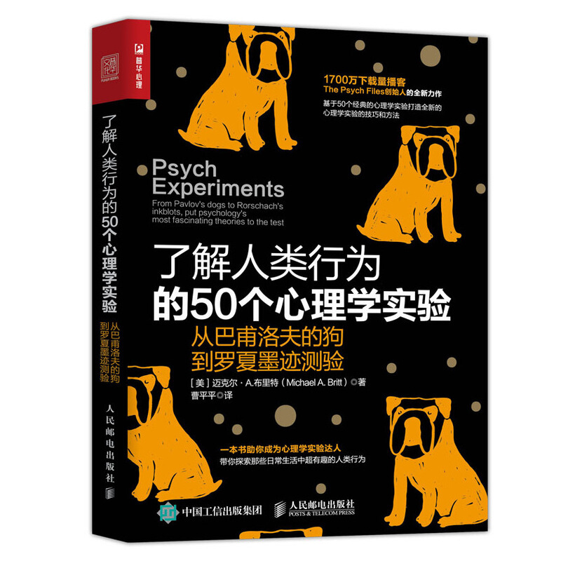 了解人类行为的50个心理学实验:从巴甫洛夫的狗到罗夏墨迹测验