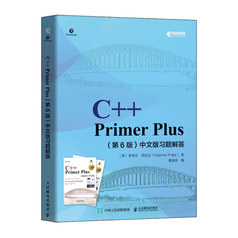 C++ Primer Plus 第6版 中文版习题解答