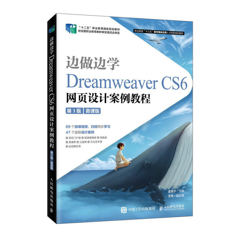 边做边学/Dreamweaver CS6网页设计案例教程(第3版)(微课版)