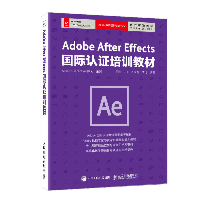 After EffectsAdobe After Effects  国际认证培训教材