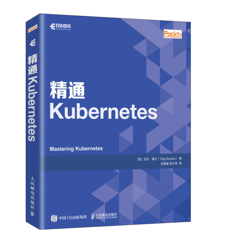 精通Kubernetes