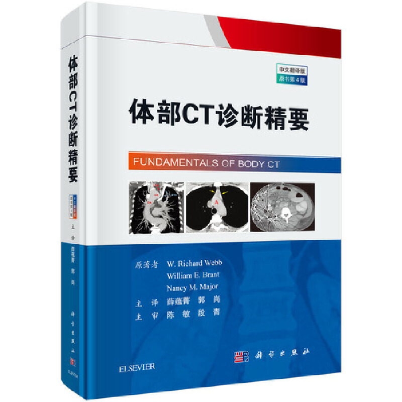 体部CT诊断精要:中文翻译版
