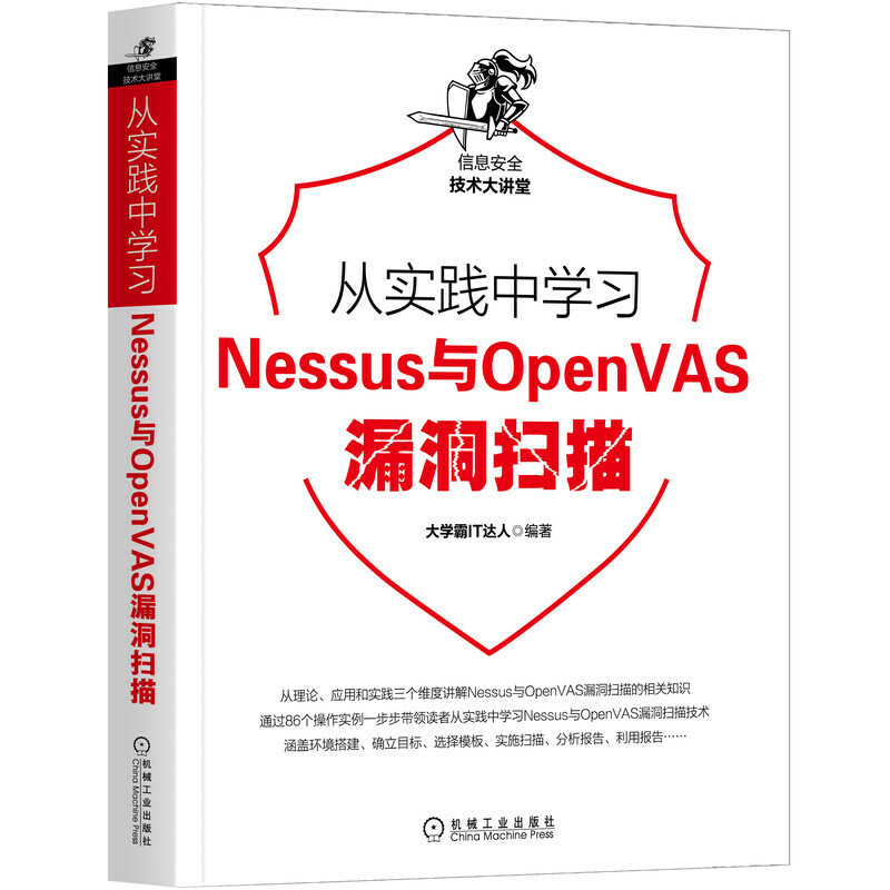 从实践中学习Nessus与OpenVAS漏洞扫描