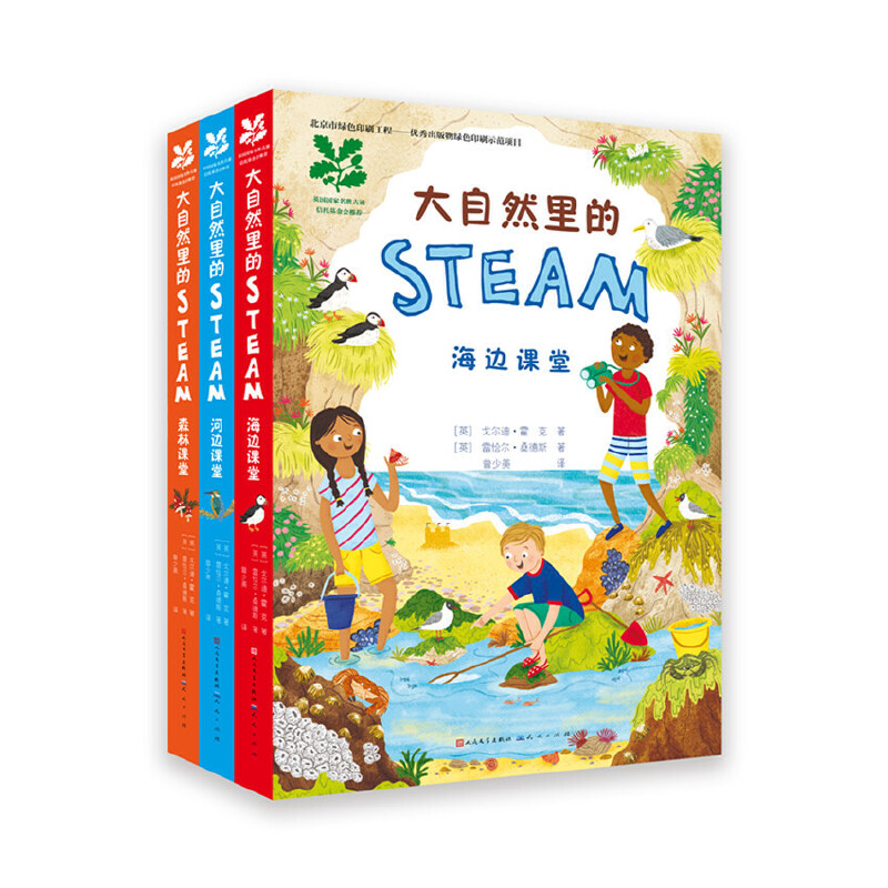 大自然里的STEAM/(英)戈尔迪.霍克雷恰尔.桑德斯