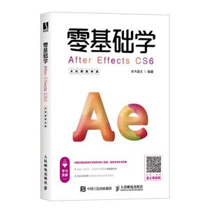 After Effects零基础学After Effects CS6(全视频教学版)