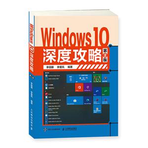 WindowsWindows 10深度攻略(第2版)