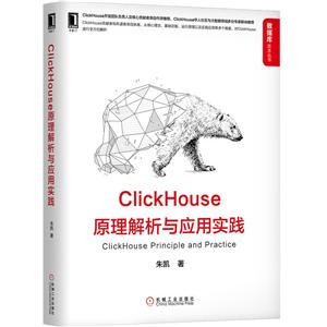 数据库技术丛书ClickHouse原理解析与应用实践