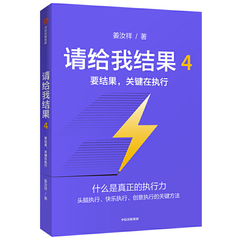 请给我结果4:要结果.关键在执行