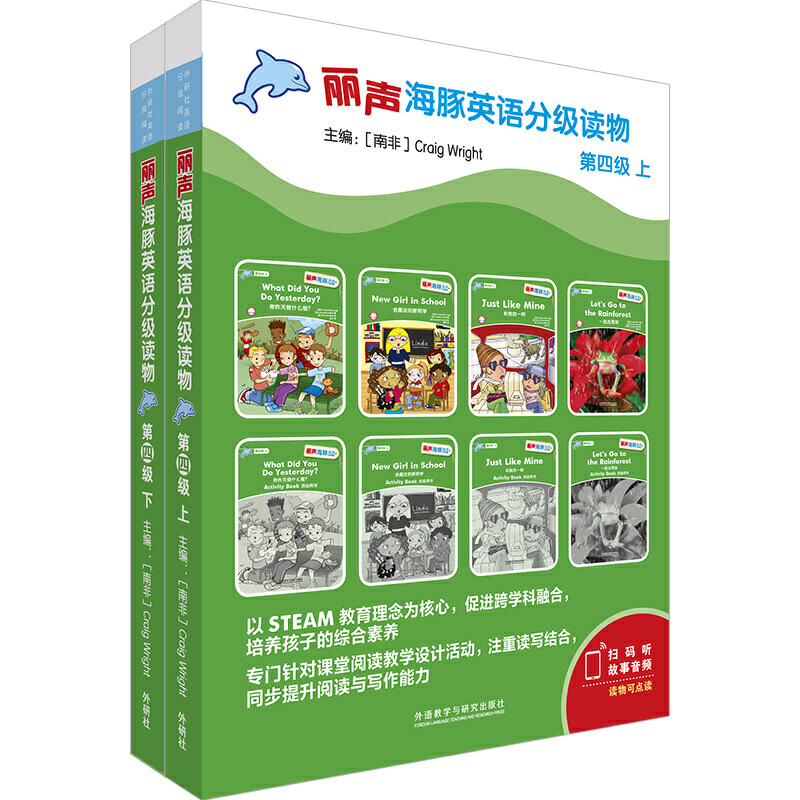 丽声海豚英语分级读物第四级(点读版)(全16册)