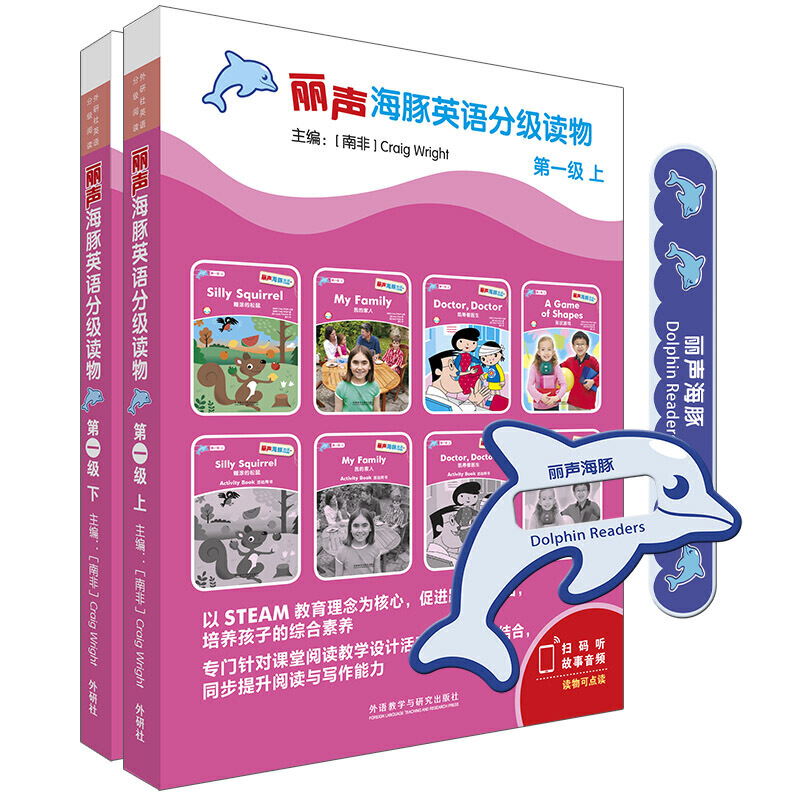 丽声海豚英语分级读物第一级(点读版)(全16册)