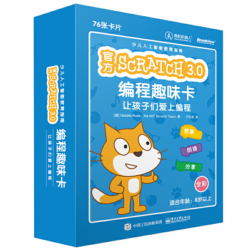 官方 Scratch 3.0 编程趣味卡:让孩子们爱上编程(全彩)