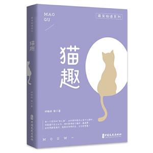 猫趣