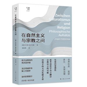 新書--在自然主義與宗教之間