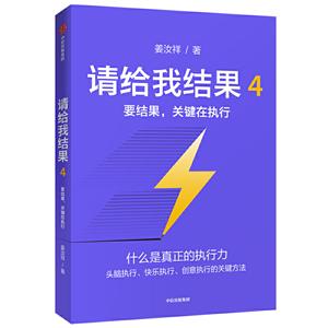 请给我结果4:要结果.关键在执行