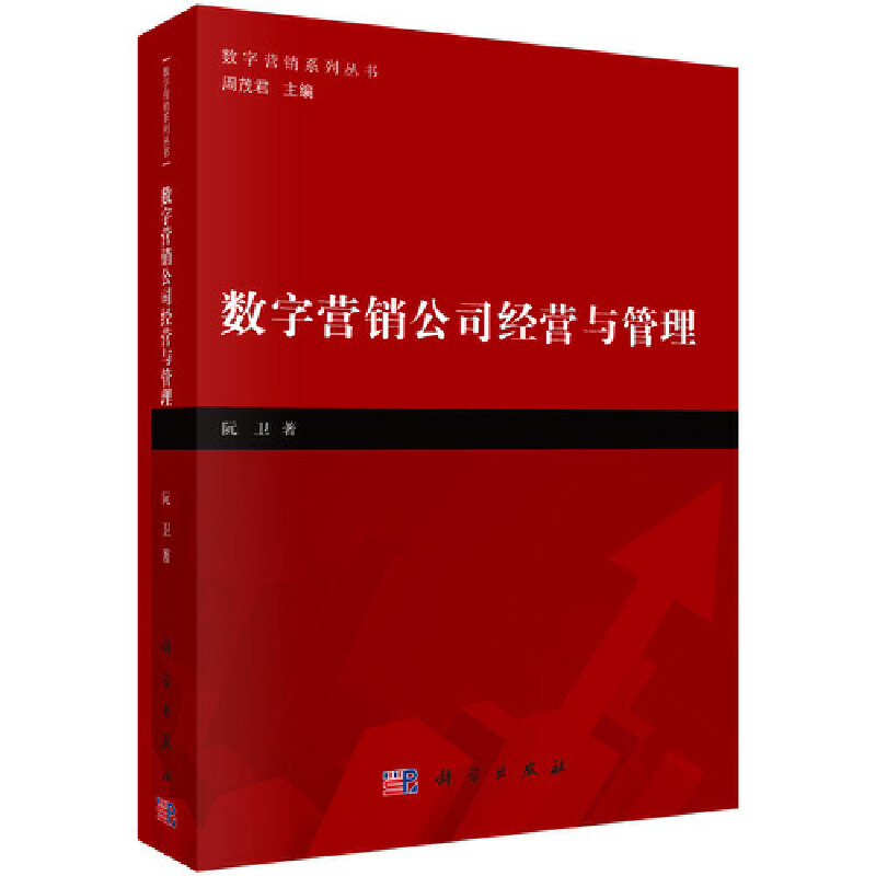 数字营销公司经营与管理