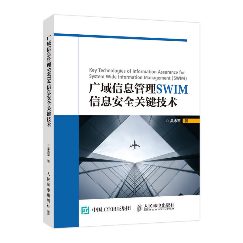 广域信息管理SEIM信息安全关键技术