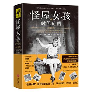 怪屋女孩4:时间地图