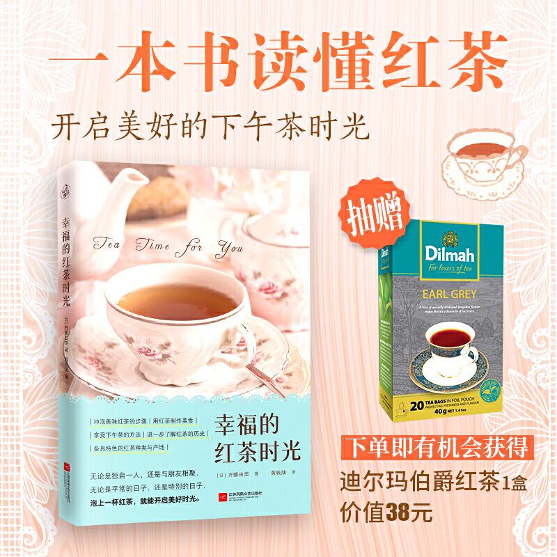 幸福的红茶时光