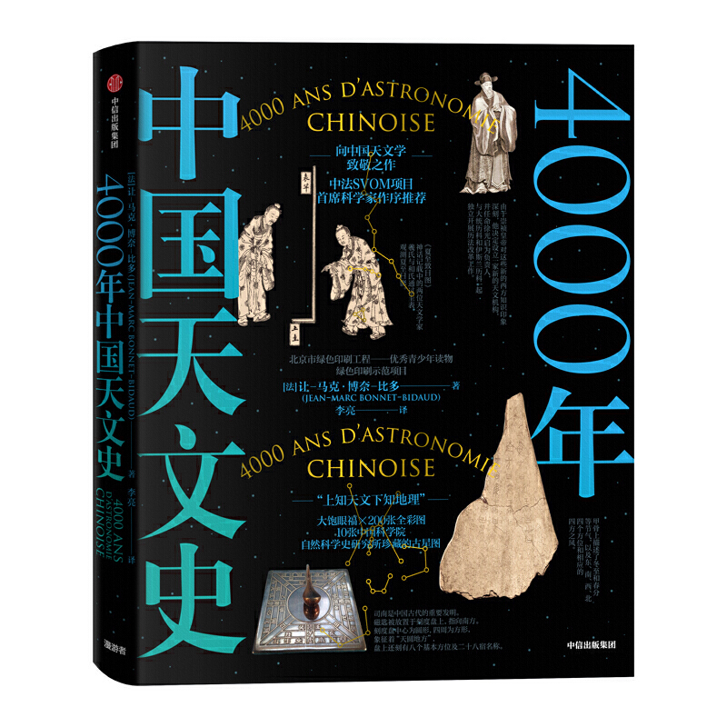 4000年中国天文史
