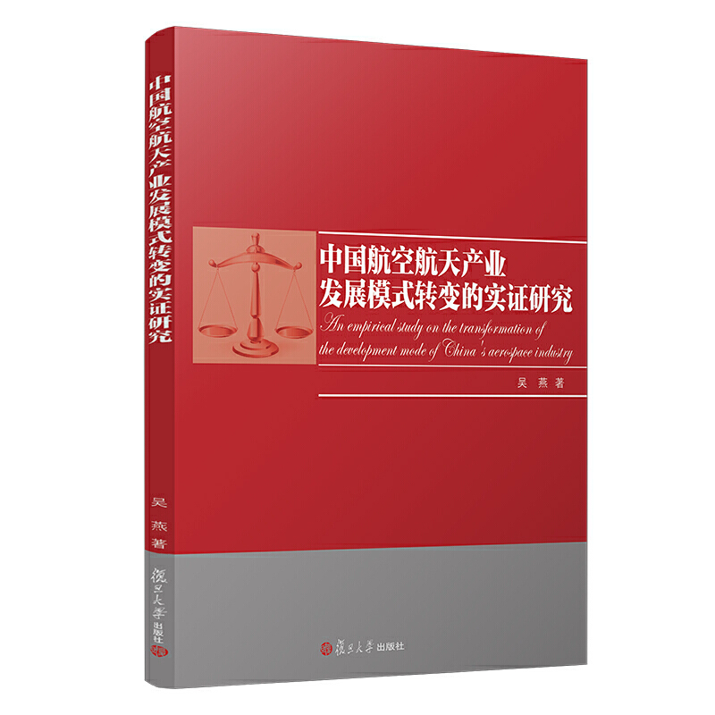 中国航空航天产业发展模式转变的实证研究