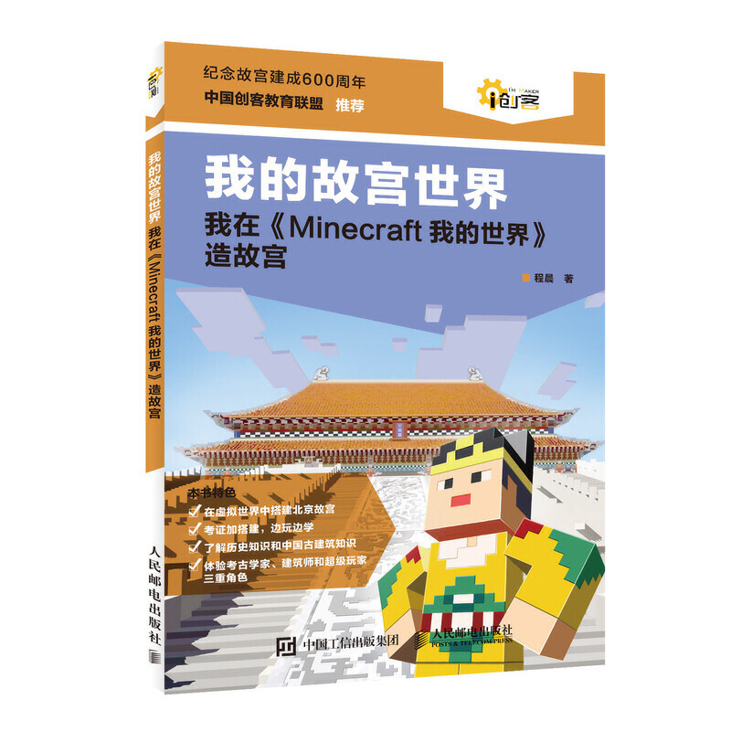 MINECRAFT我的故宫世界