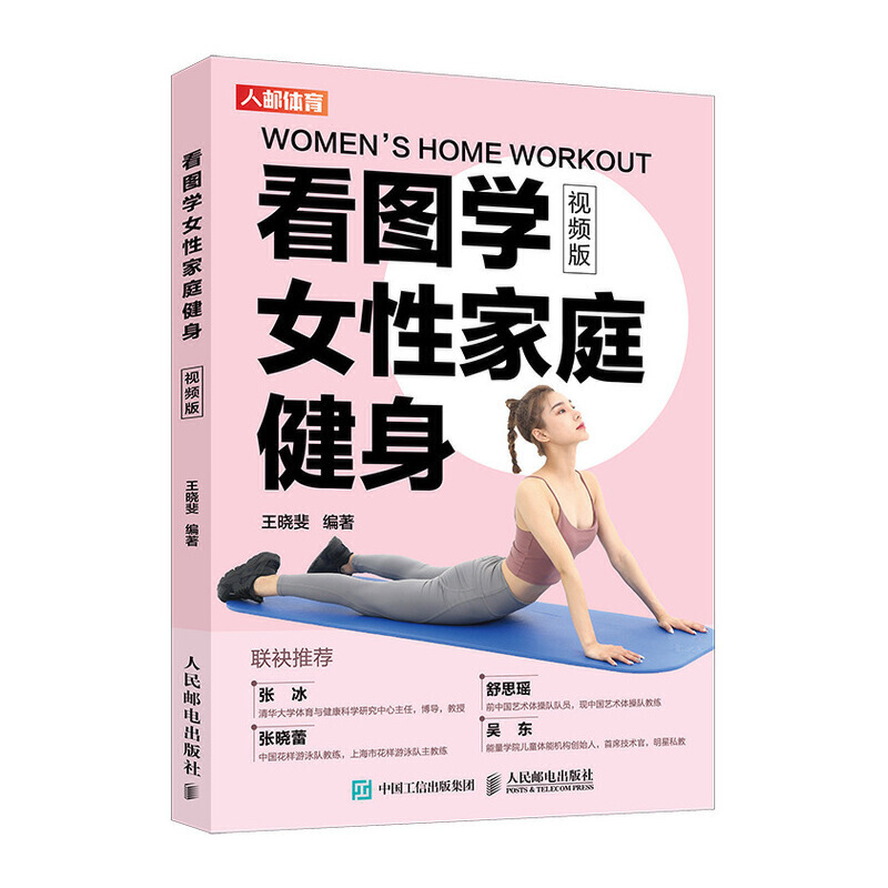 看图学女性家庭健身 视频版