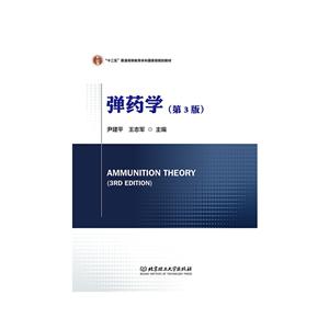 弹药学