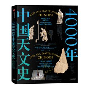000年中国天文史"