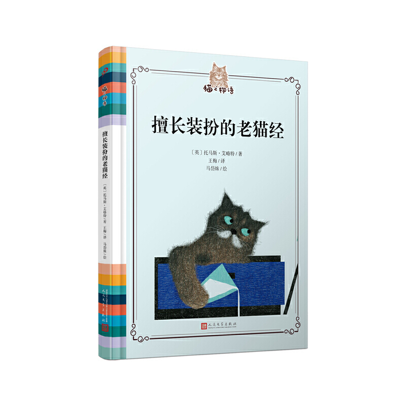 猫之物语猫之物语:擅长装扮的老猫经