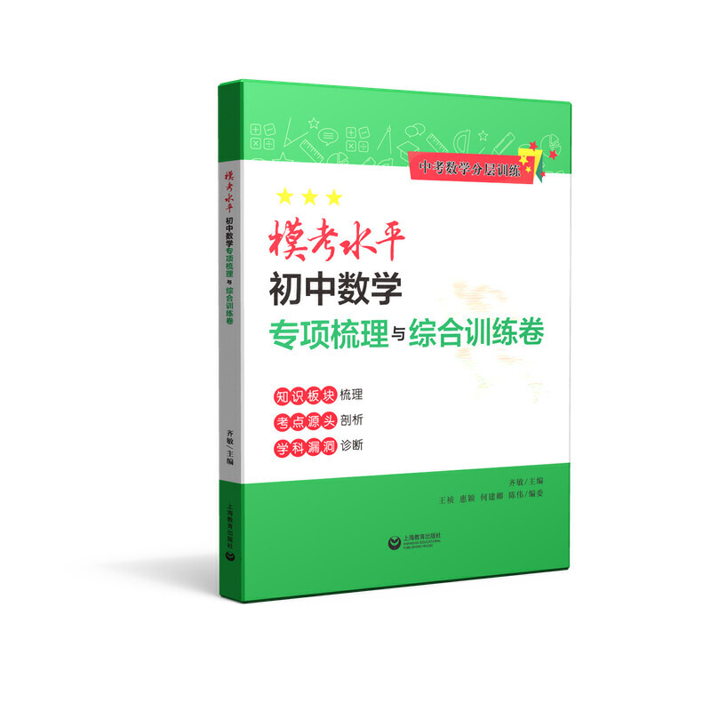 中考数学分层训练模考水平初中数学专项梳理与综合训练卷