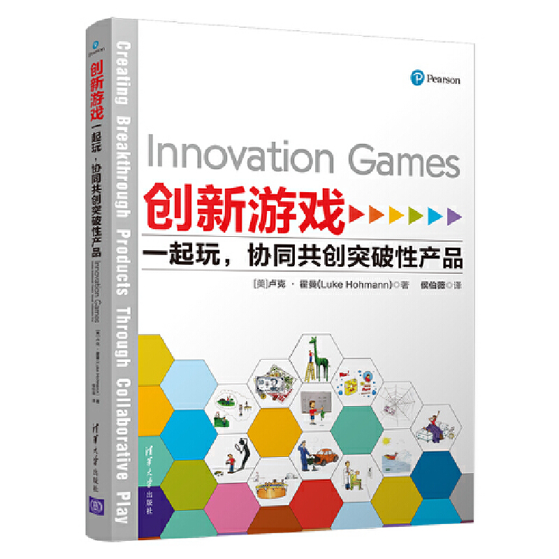 创新游戏:一起玩.协同共创突破性产品