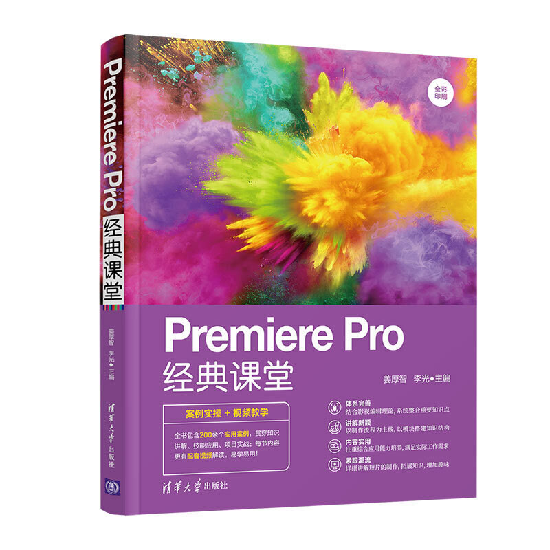 Premiere Pro经典课堂