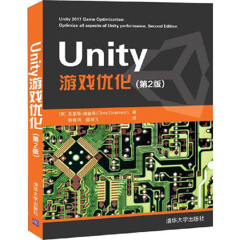 Unity 游戏优化(第2版)