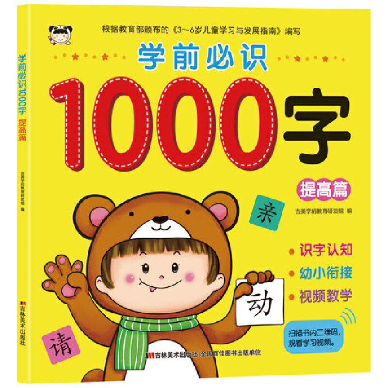 学前必识1000字学前必识1000字(提高篇)