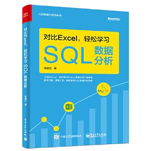 入职数据分析师系列对比Excel,轻松学习SQL数据分析