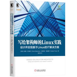 架构师书库写给架构师的Linux实践:设计并实现基于Linux的IT解决方案