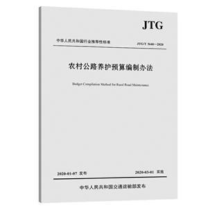 ũ幫·Ԥư취(JTG/T 56402020)