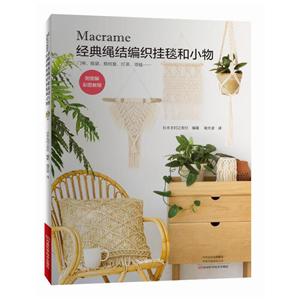 Macrame̺֯С