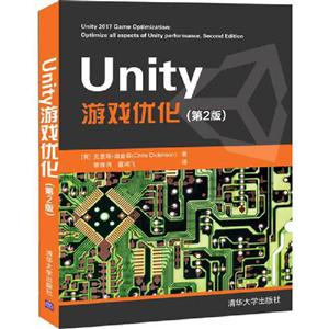 Unity 游戏优化(第2版)