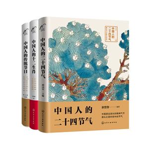 中国人的民俗文化(套装3册)
