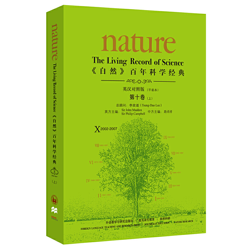 《自然》百年科学经典《自然》百年科学经典(英汉对照平装版)第十卷上(2002-2007)