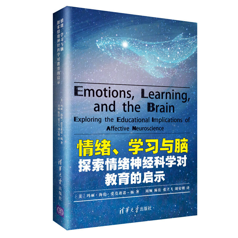 情绪、学习与脑:探索情绪神经科学对教育的启示