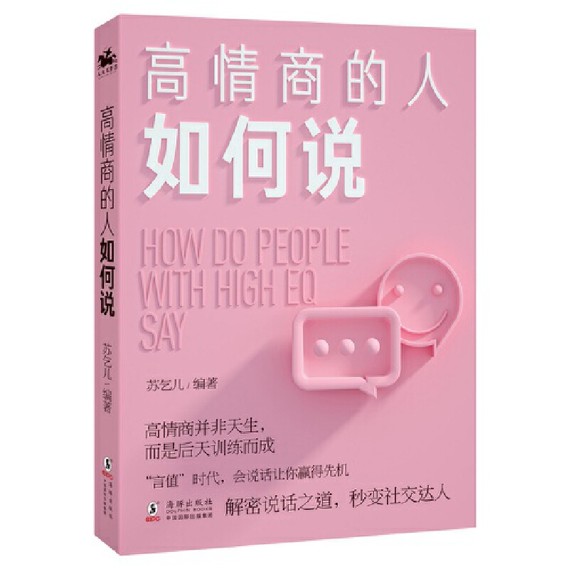 高情商的人如何说