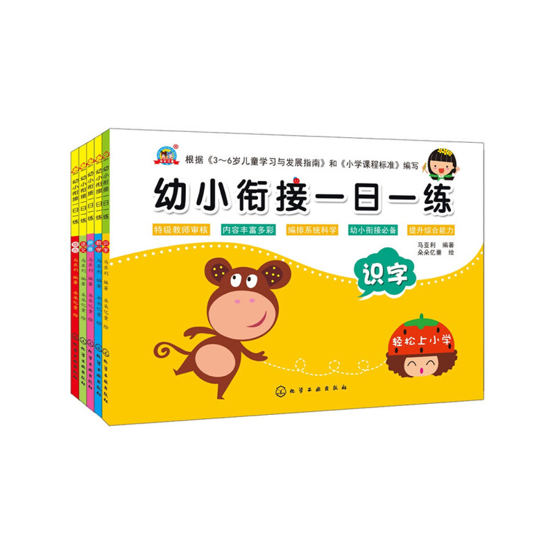 HG 幼小衔接一日一练:语文 数学 识字 拼音 综合(套装5册)