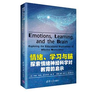 情绪、学习与脑:探索情绪神经科学对教育的启示