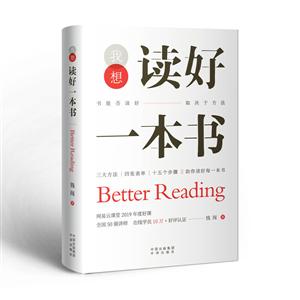 我想讀好一本書隨書附贈(zèng)120分鐘優(yōu)質(zhì)好課,掃碼即聽