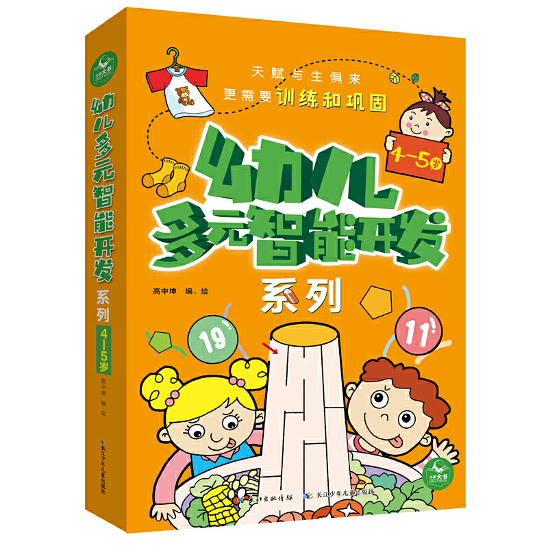 幼儿多元智能开发系列幼儿多元智能开发系列(4-5岁)
