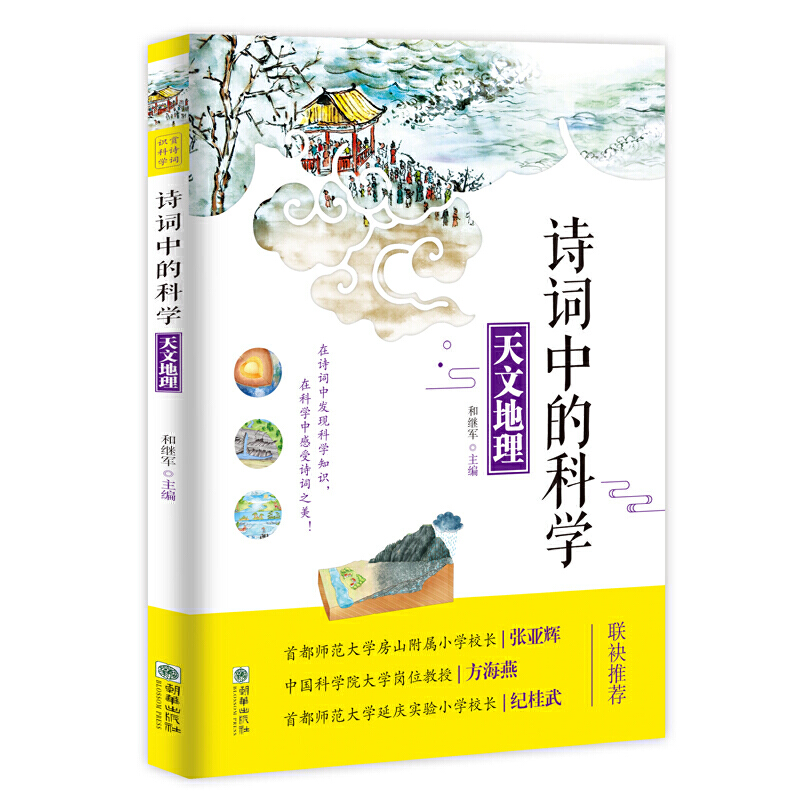 天文地理/诗词中的科学