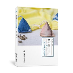 草木染