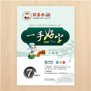 一手好字